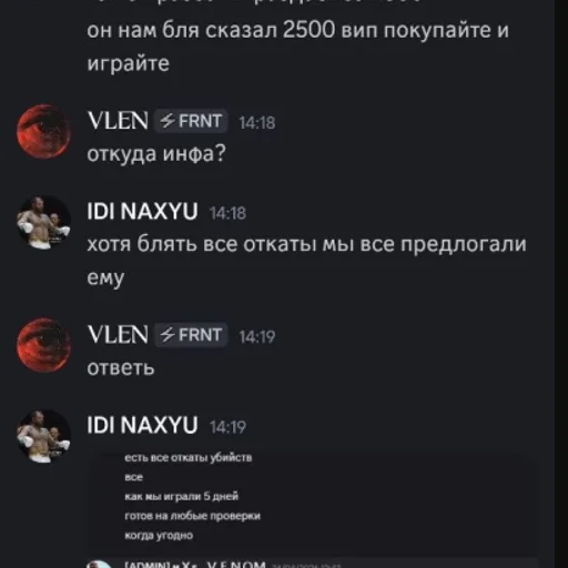 Сервер — говно, и админы такие же. Главный админ продаёт разбаны читерам, чтобы они дальше играли. Ебанутый бред! Играл на нём больше полугода. Админы просто говно. Вот скрин, что главный админ продажный. Банят за всякую фигню, и ты должен доказать, как зарейдил базу, потому что у них нет головы на плечах, чтобы подумать. Им откаты нужны, как ты рейдил базу, если нет — бан, или покупай випку, играй у них на проекте!

Подчеркну, кто у них самый тупой админ — это Мухамед, который по-русски еле говорит. Плюс, он лут своим ребятам даёт. Просто там есть такой кент, которому похуй на проект, главное — бабки, чтобы водились. А на игроков просто забивает хуй!

Читеры рулят сервером!!!
Это переписка с Гл админом