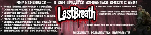 Captură de ecran 1. [RU] LAST BREATH | CHERNARUS |