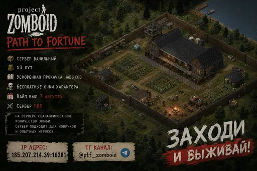 Captură de ecran 2. [RU] PVP/LOOT+| Path to Fortune | WIPE 07.08