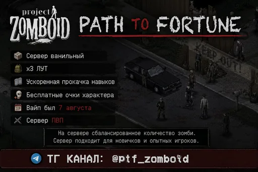 Captură de ecran 1. [RU] PVP/LOOT+| Path to Fortune | WIPE 07.08