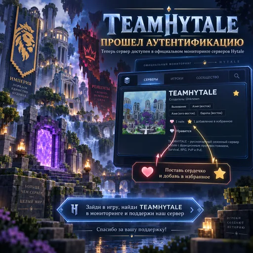 Captură de ecran 4. TEAMHYTALE - СДЕЛАЙ СВОЙ ВЫБОР Выбери сторону. Оставь свой след в истории.